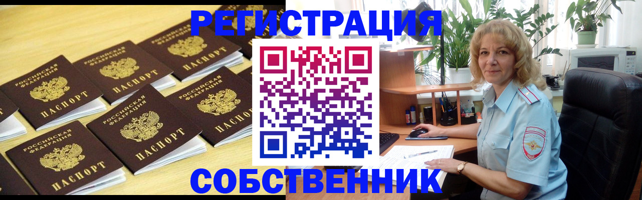 прописка от собственника в Ковдоре